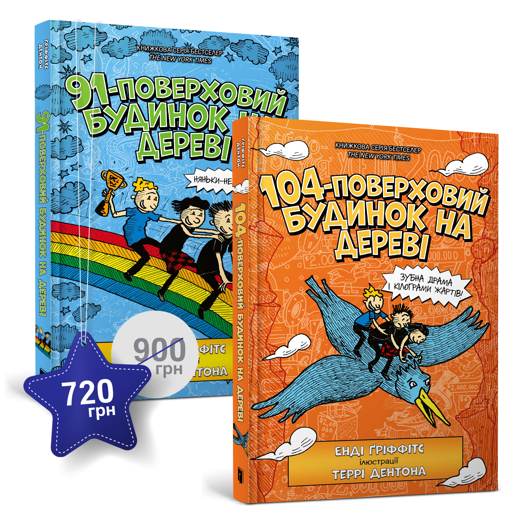 Багатоповерховий набір. 91-104